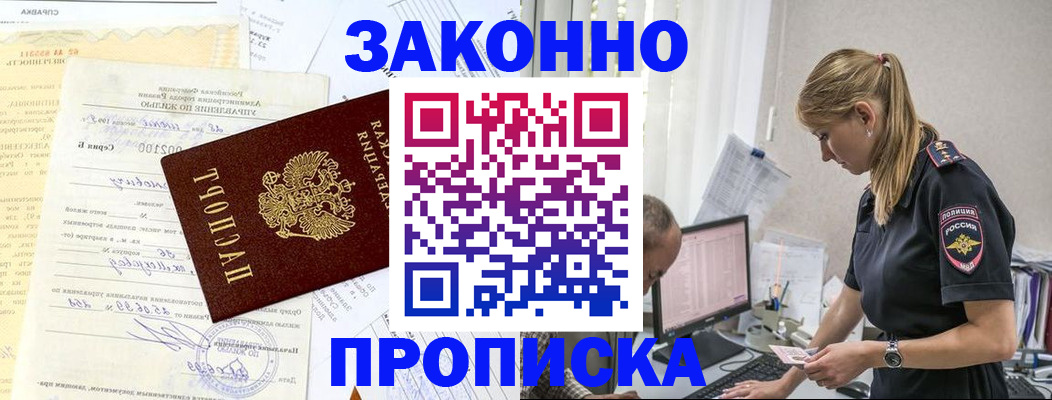 прописка от собственника в Находке