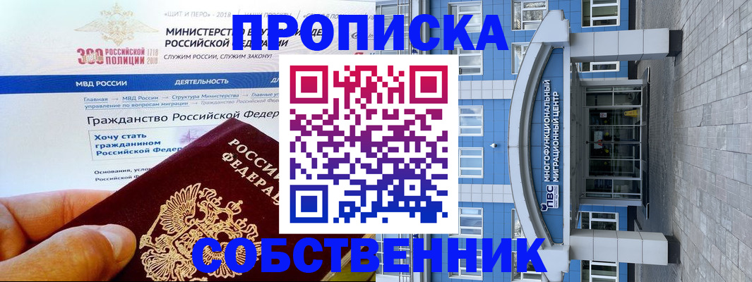 прописка законно в Находке