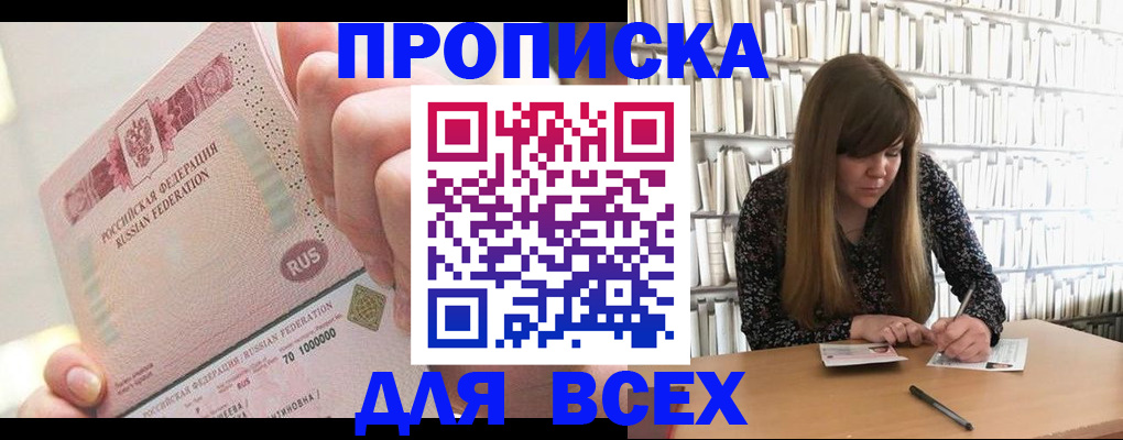 временная регистрация недорого в Находке