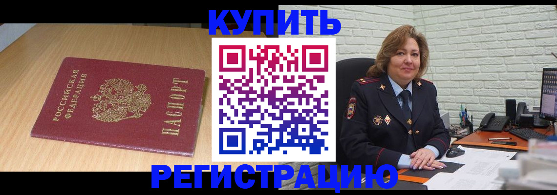 временная регистрация в квартире в Находке