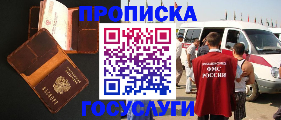 прописка законно в Находке